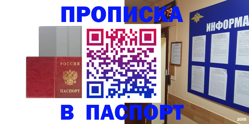 прописка штамп в Абазе