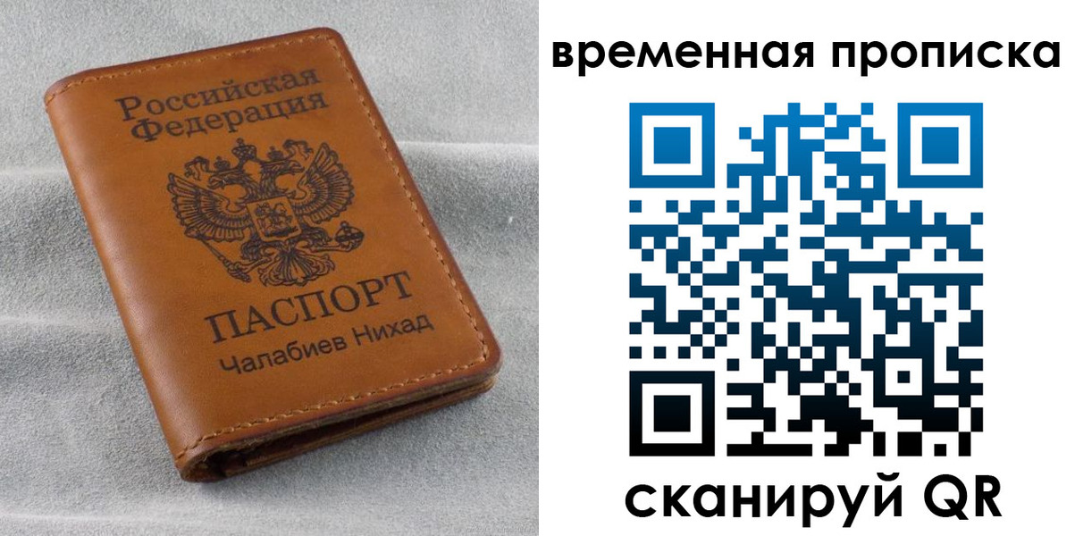 временная регистрация законно в Абазе
