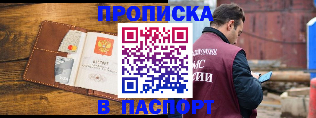 временная регистрация в Абазе