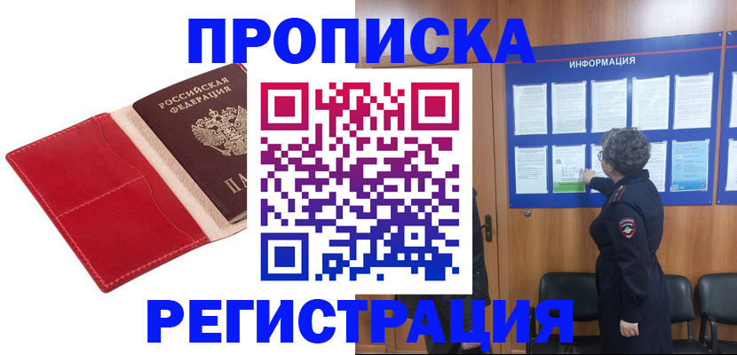 прописка в квартире в Абазе
