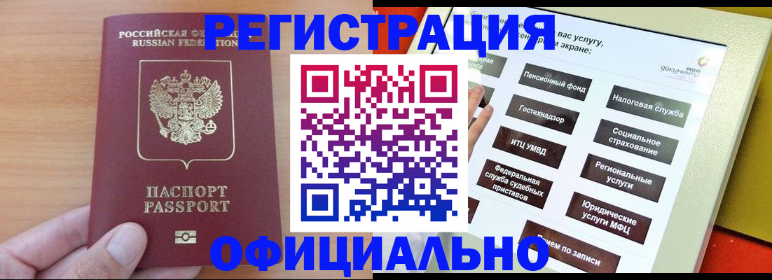 прописка штамп в Абазе
