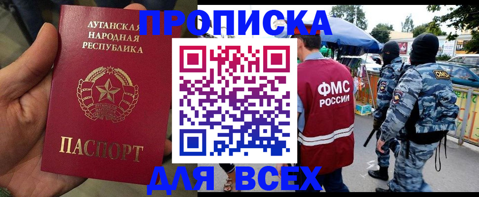 прописка для работы в Абазе